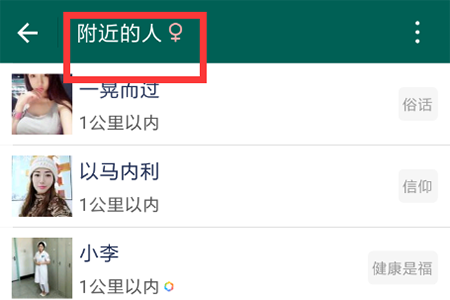 连信附近人交友
