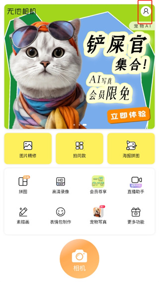 无他相机免费版
