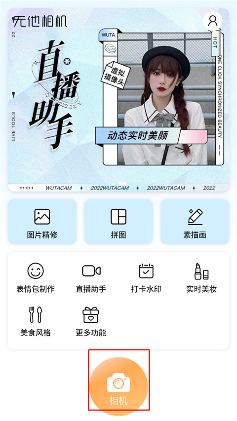 无他相机免费版