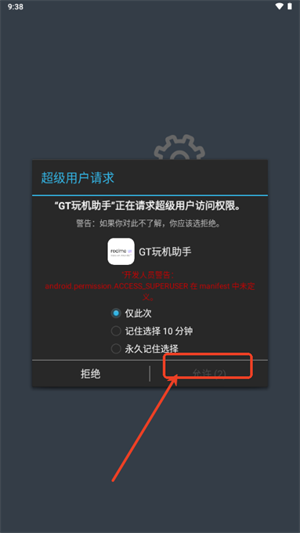 GT玩機(jī)助手