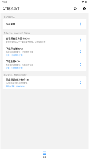 GT玩機(jī)助手