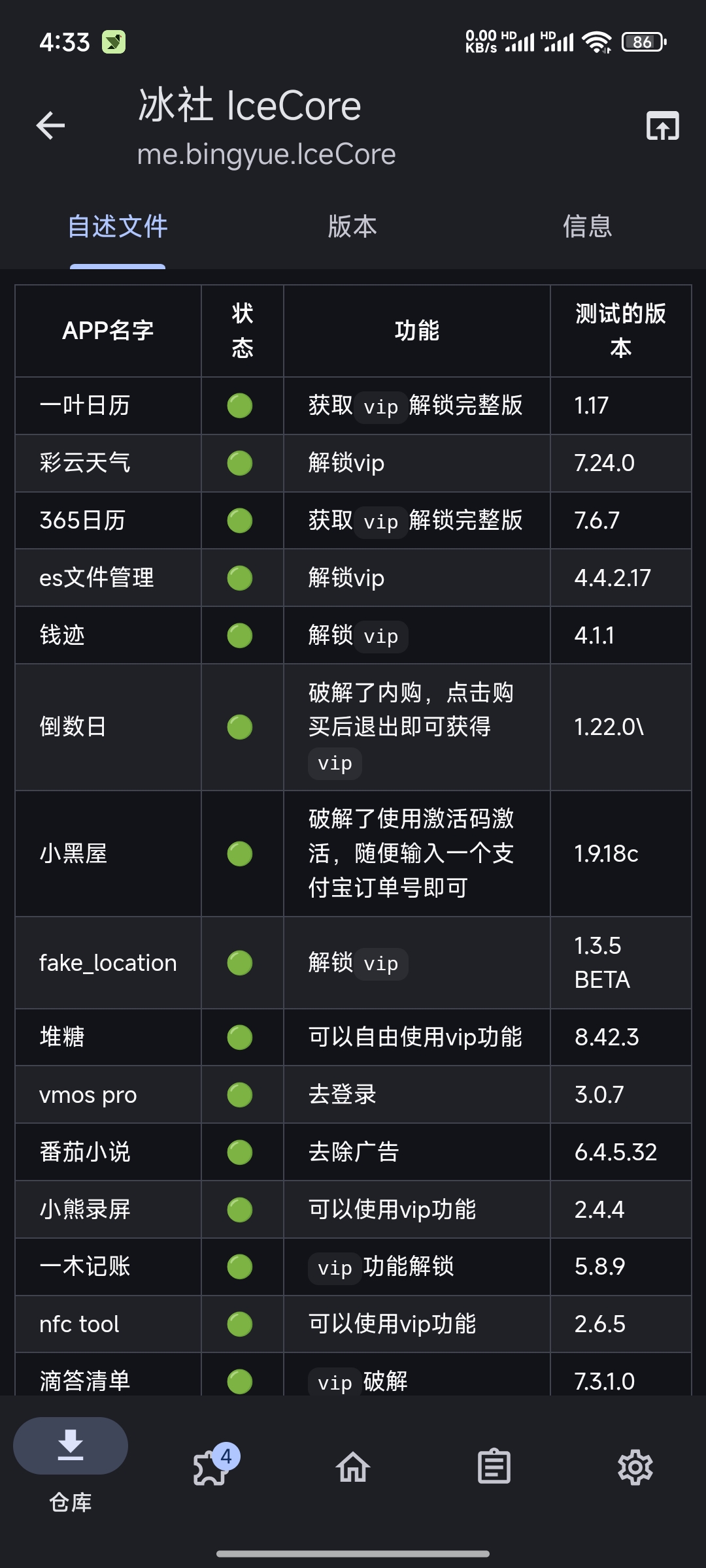 冰社模塊