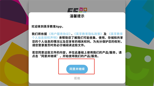 英孚教育