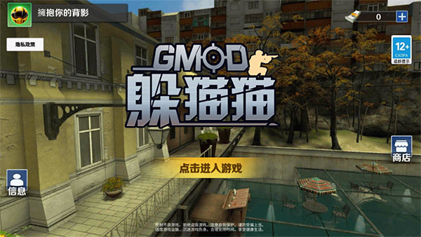 GMOD躲猫猫手游版