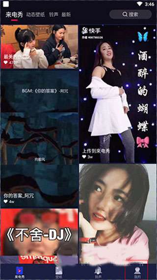 多来电嗨来电秀免费版