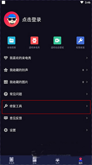 多来电嗨来电秀免费版