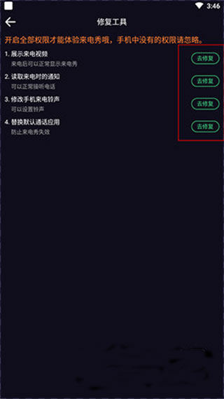 多来电嗨来电秀免费版