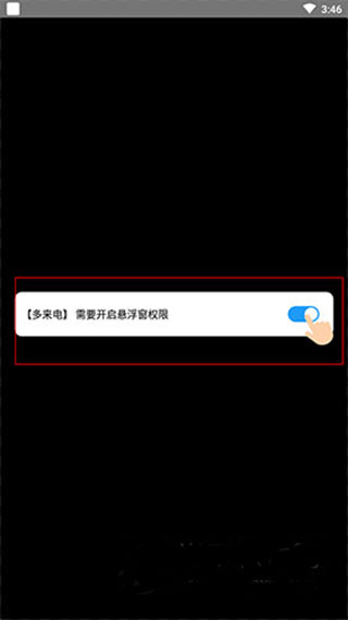多来电嗨来电秀免费版