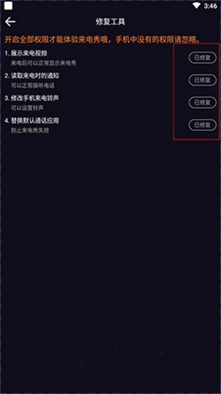 多来电嗨来电秀免费版