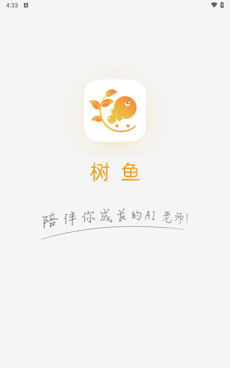 树鱼英语智师课堂