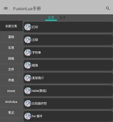 FusionLua手册