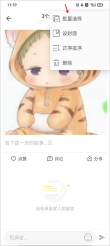 时光小屋相册