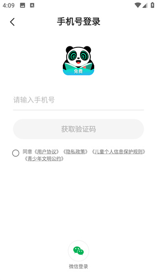 熊猫脑洞小说免费版