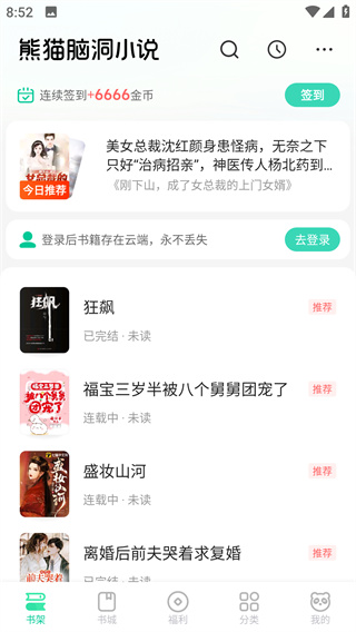 熊猫脑洞小说免费版