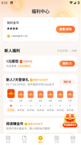 熊猫脑洞小说免费版