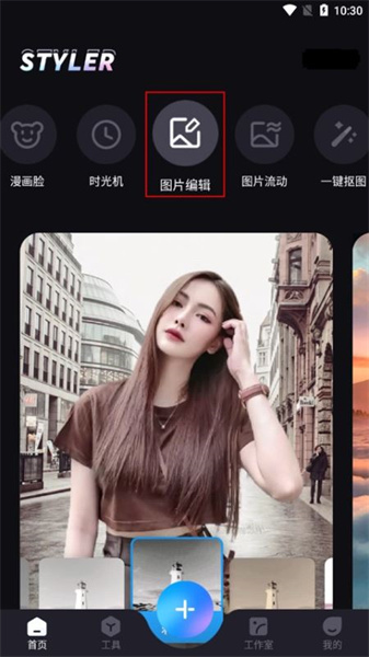 styler照片修复
