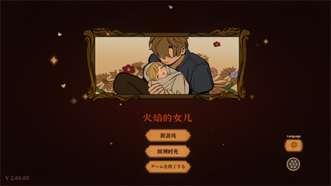 火山的女兒手游