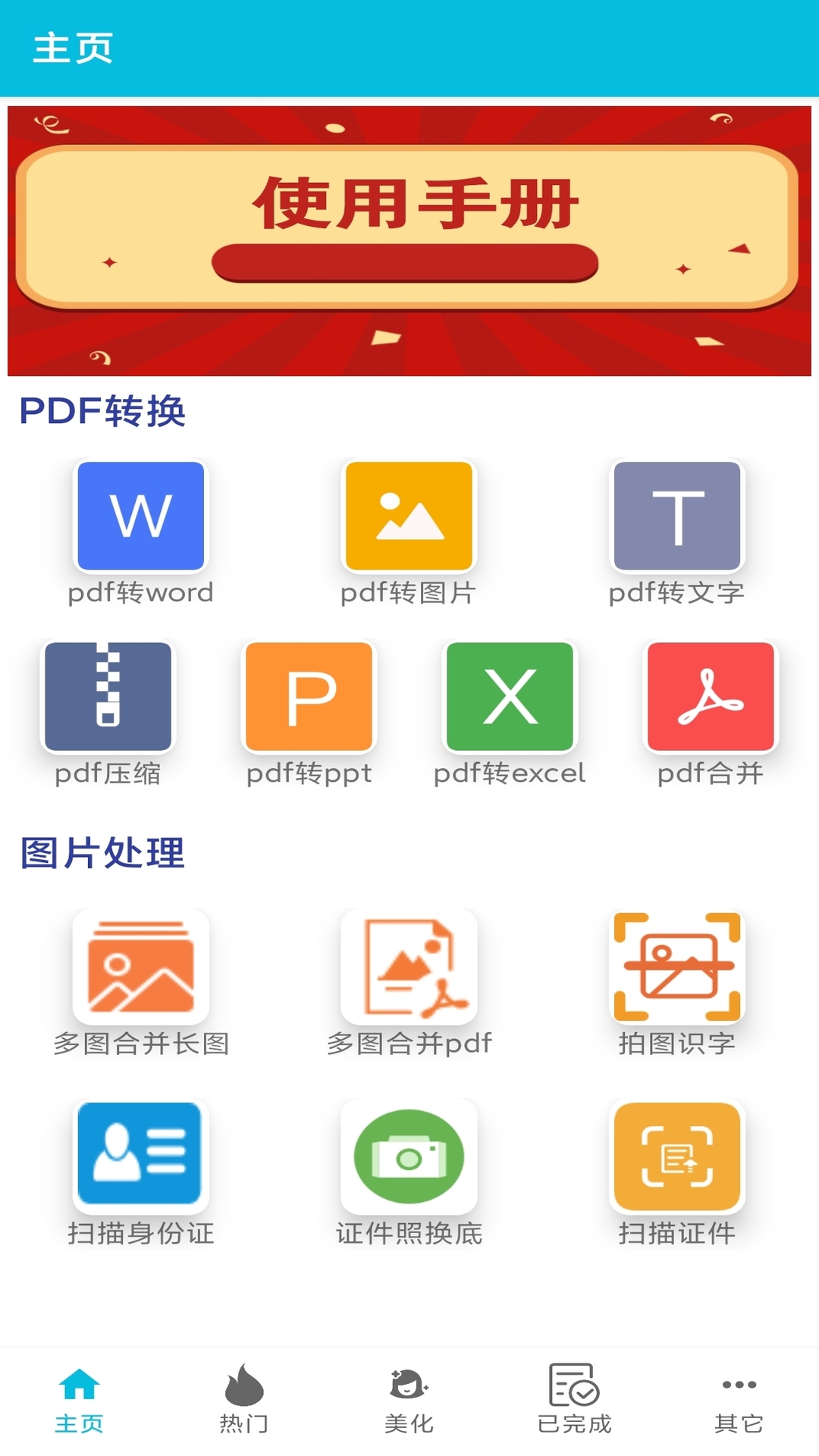 pdf全能免费转换