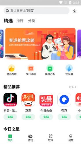 联想应用商店软件