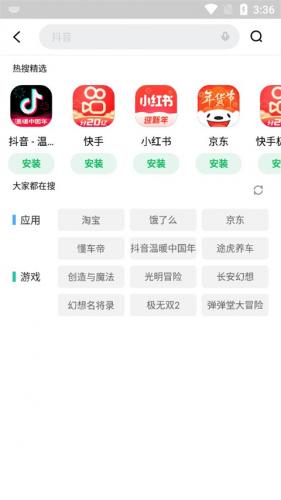 联想应用商店软件