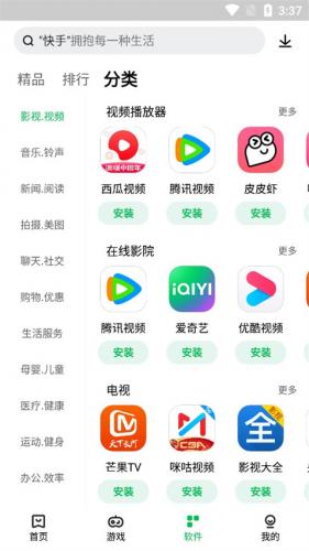 联想应用商店软件