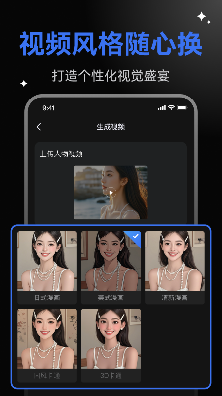 视频风格转换