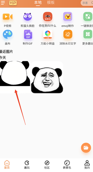 暴走P图神器