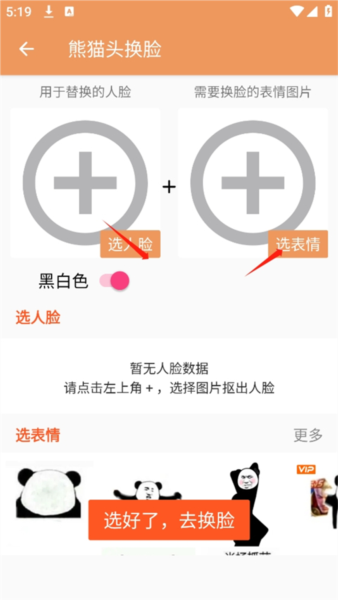 暴走P图神器