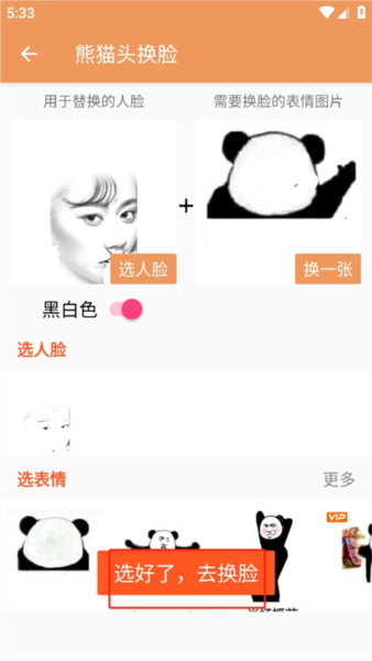暴走P图神器