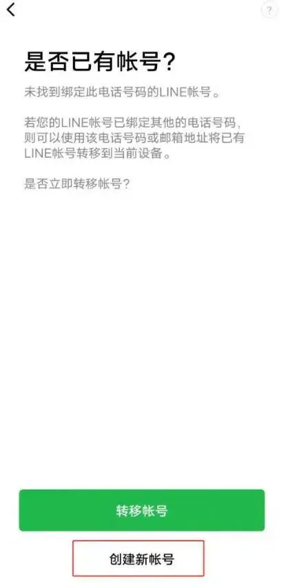 LINE中文安装包