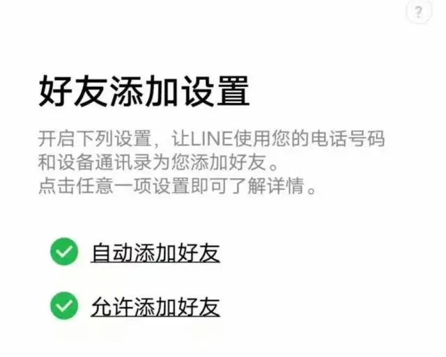 LINE中文安装包