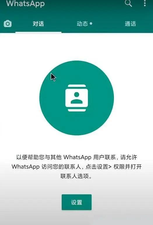 WhatsApp安卓安装包