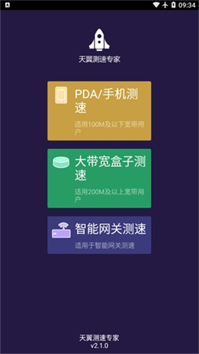 天翼測(cè)速專(zhuān)家