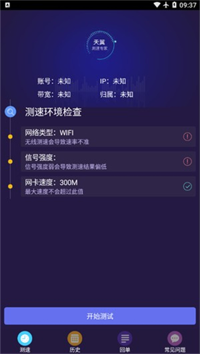 天翼測(cè)速專(zhuān)家