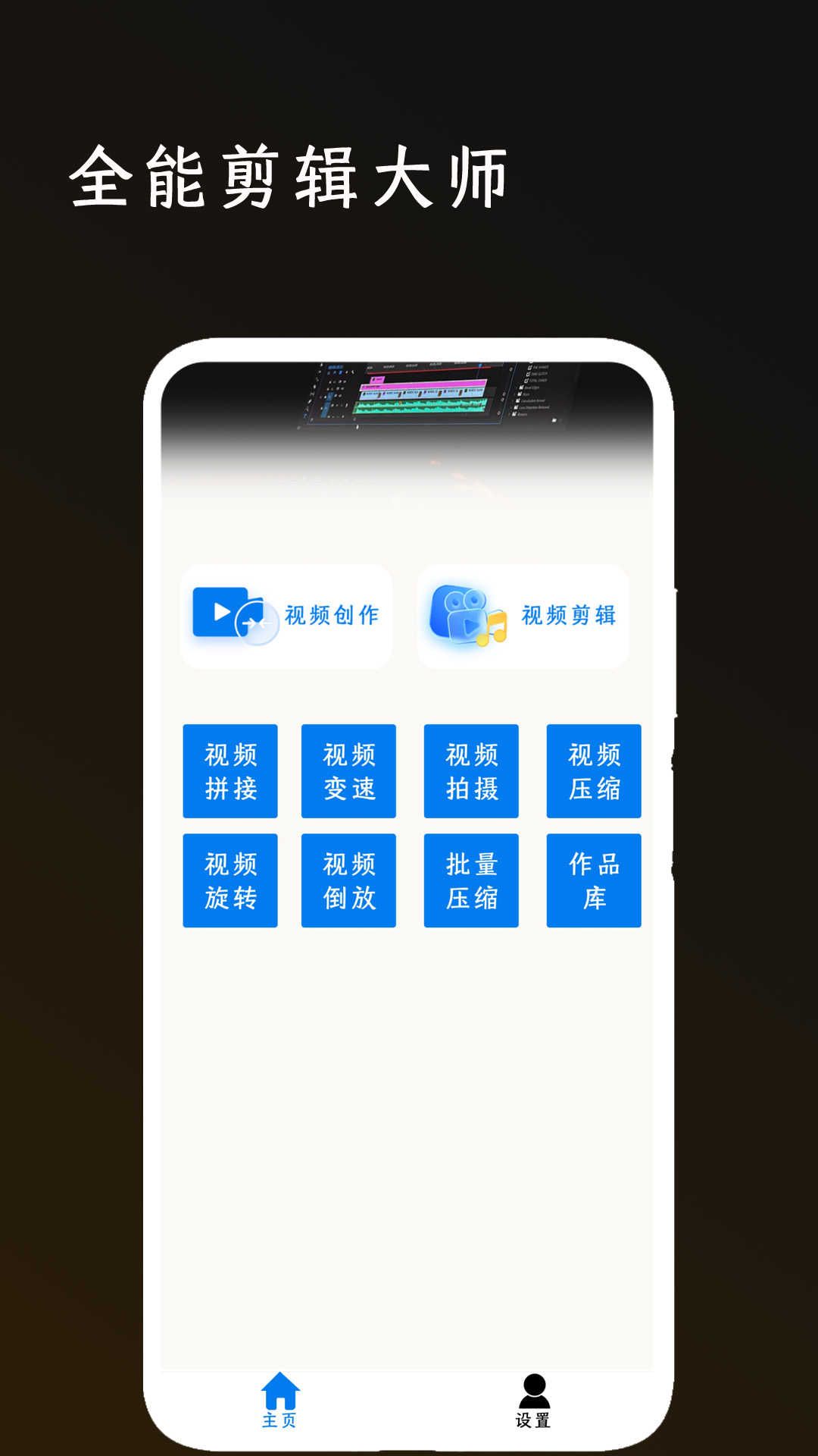 全能剪輯大師