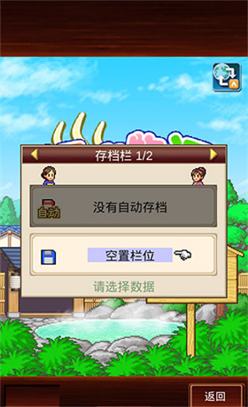 溫泉物語2官方版