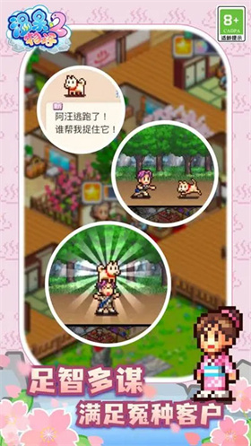 溫泉物語2官方版