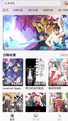 黑猫动漫纯净版