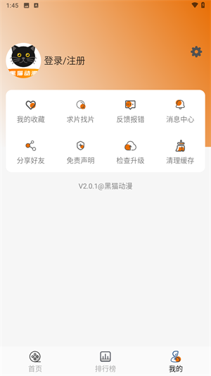 黑猫动漫纯净版