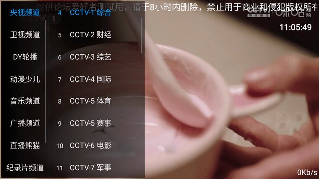 五月天IPTV