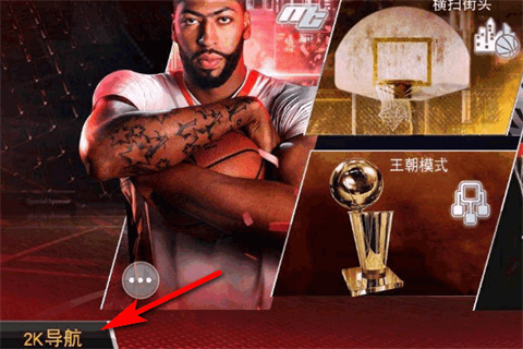 nba2k19官方版