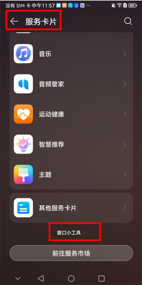 哈屏小组件免费版