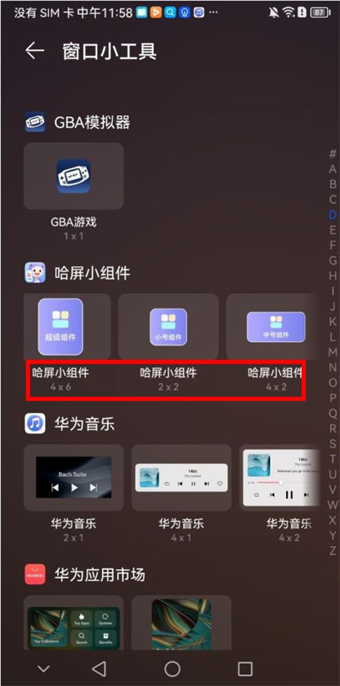 哈屏小组件免费版