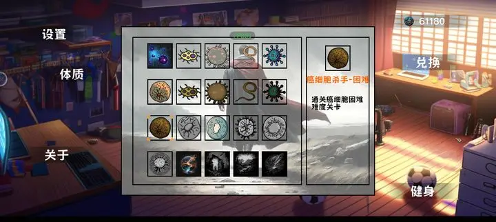 細(xì)胞防線官方版