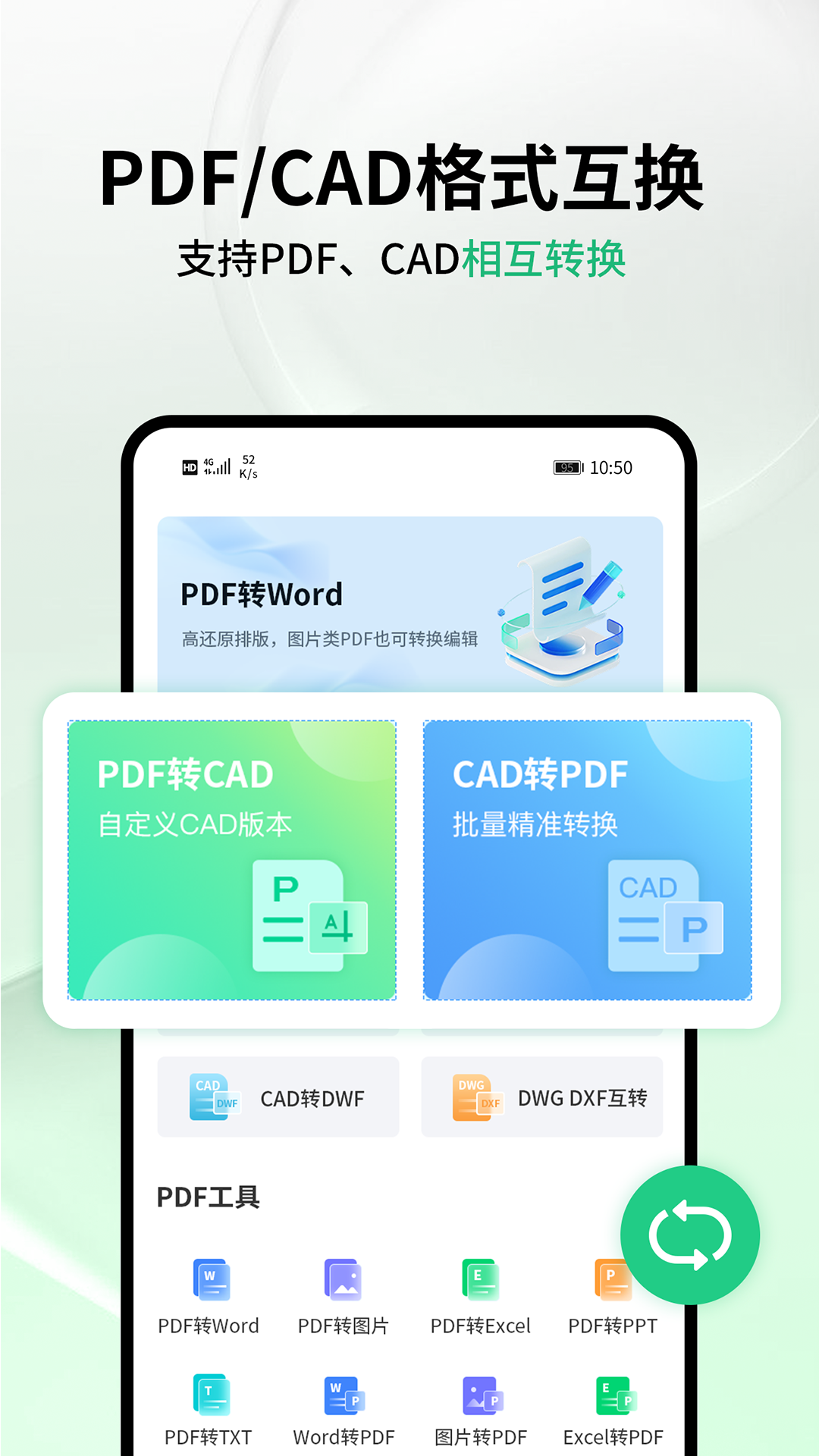 PDF猫CAD转换