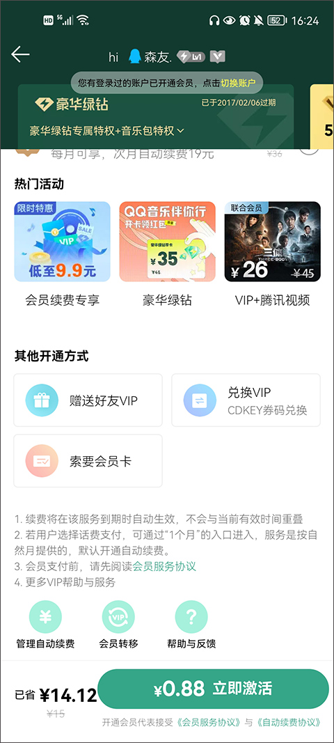 qq音樂播放器