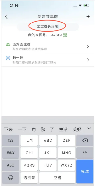 享圖共享相冊(cè)