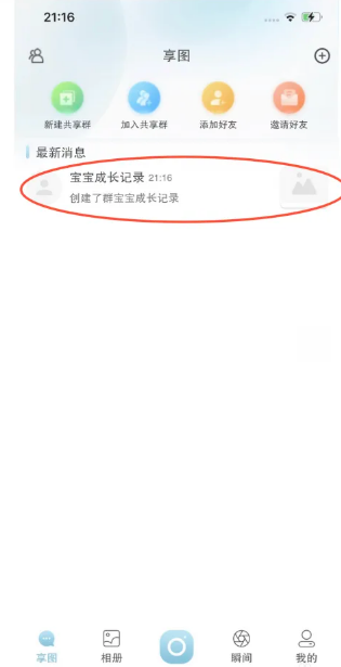 享圖共享相冊(cè)