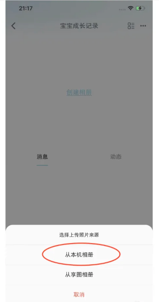 享圖共享相冊(cè)