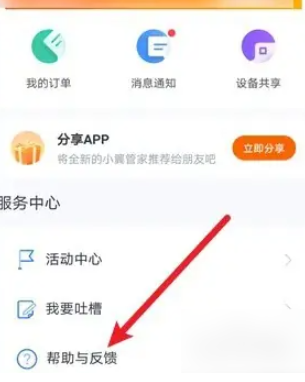 小翼管家